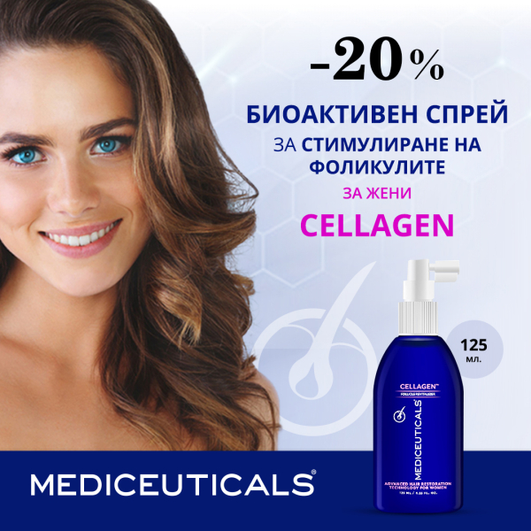 Стимулирайте растежа на косата с Медисютикалс - 20% на биоактивен спрей Cellagen